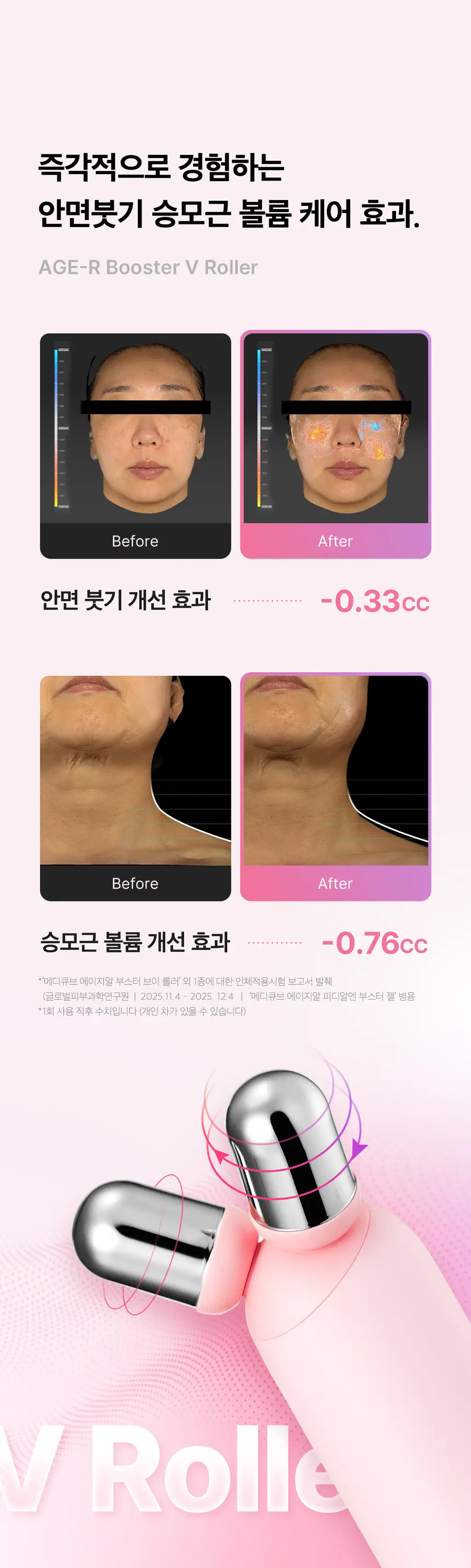[디바이스 2관왕] 메디큐브 부스터프로 짱구 에디션/미니플러스/브이롤러 기획/하이포커스샷 플러스 택 1 상세페이지 31